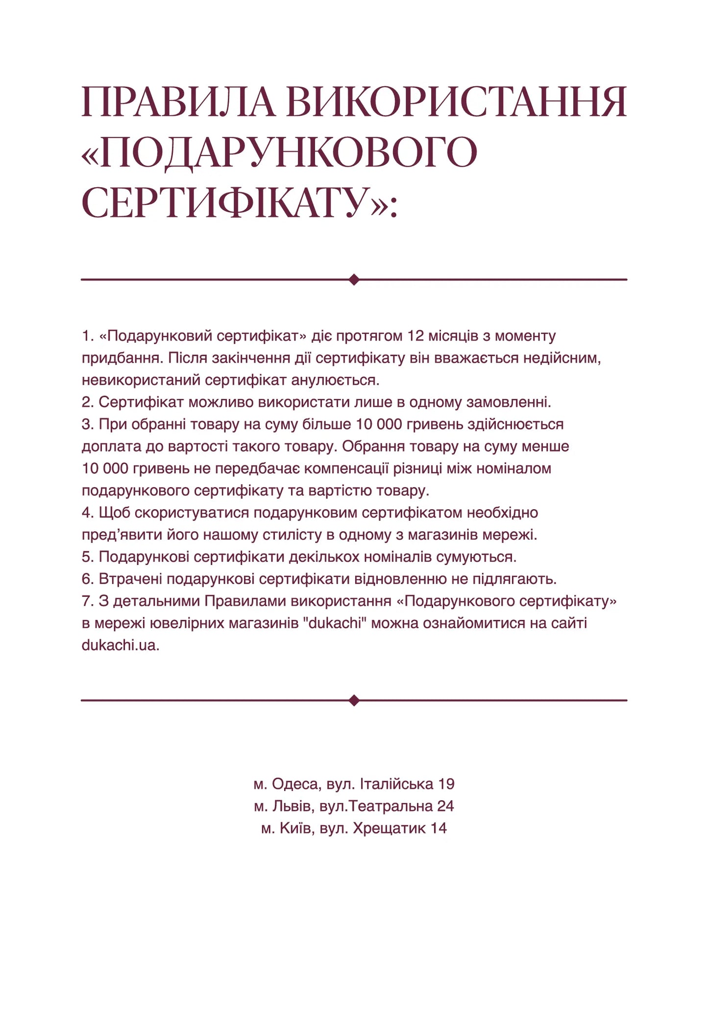 Подарунковий сертифікат