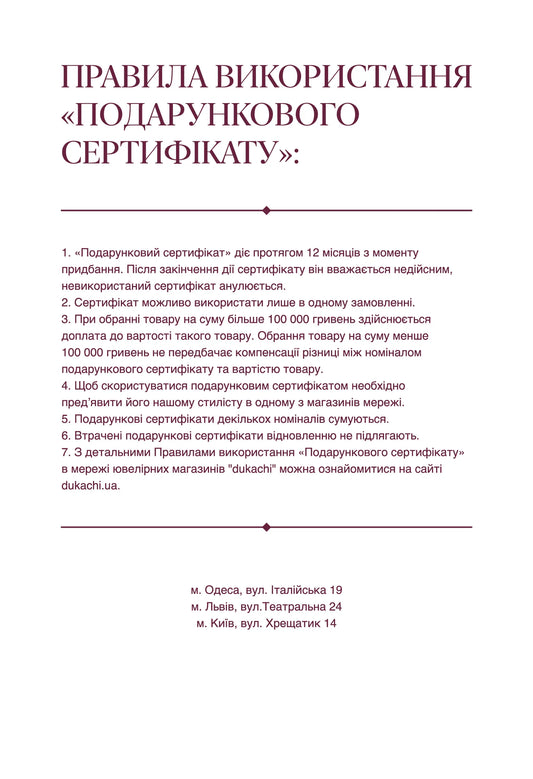 Подарунковий сертифікат