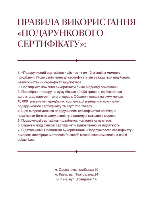 Подарунковий сертифікат