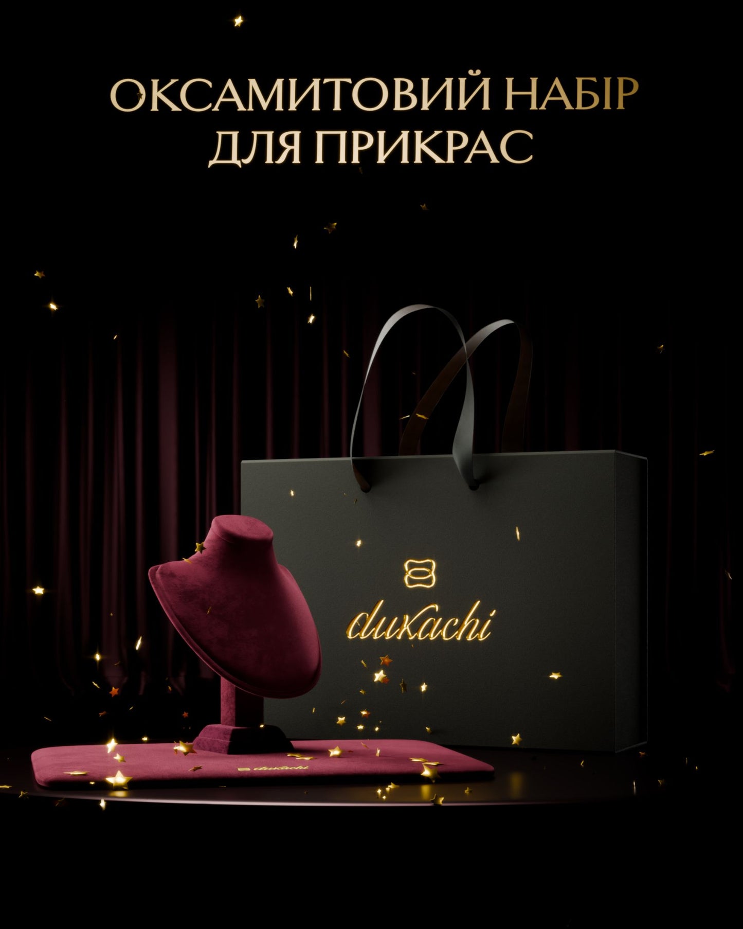 Оксамитовий набір для зберігання прикрас