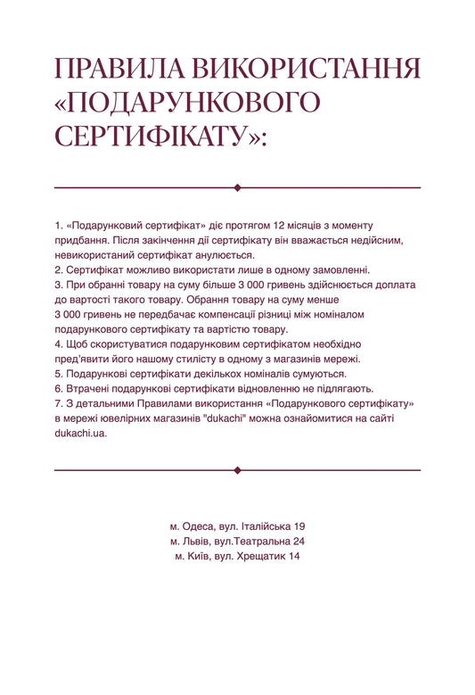 Подарунковий сертифікат