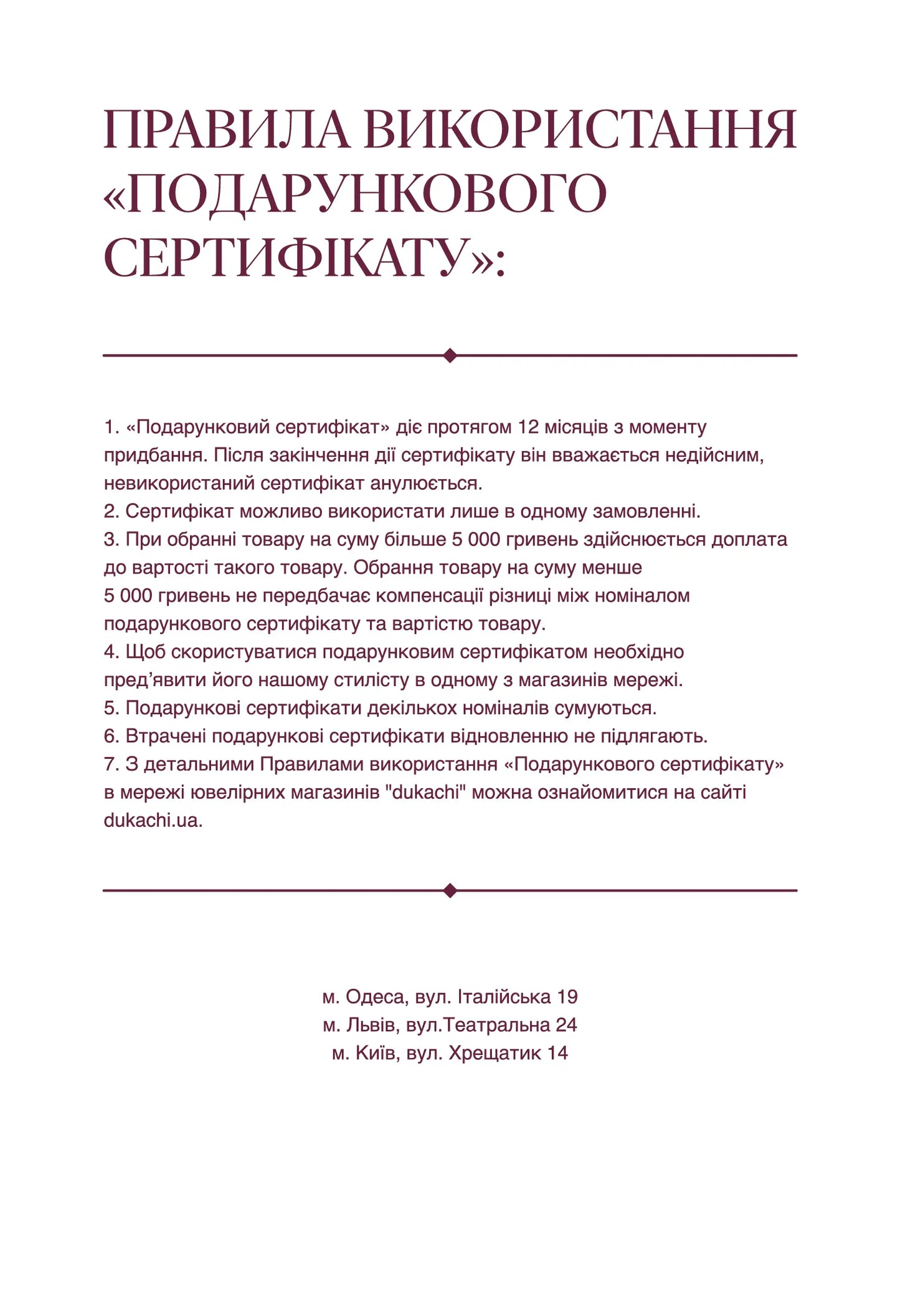 Подарунковий сертифікат