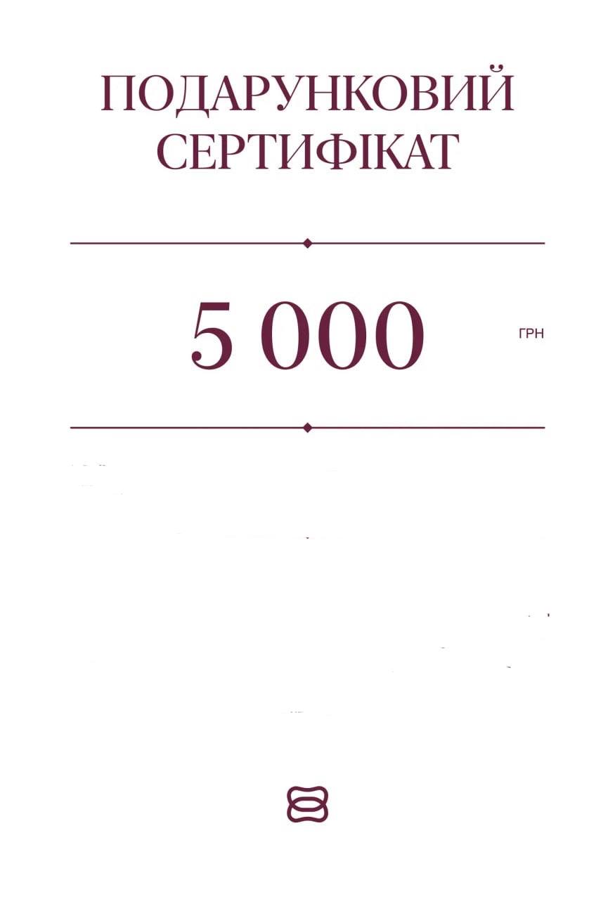 Подарунковий сертифікат