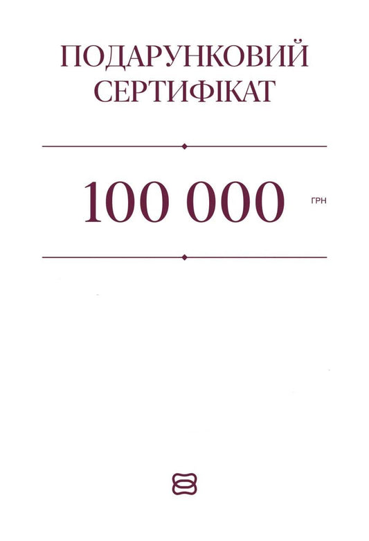 Подарунковий сертифікат